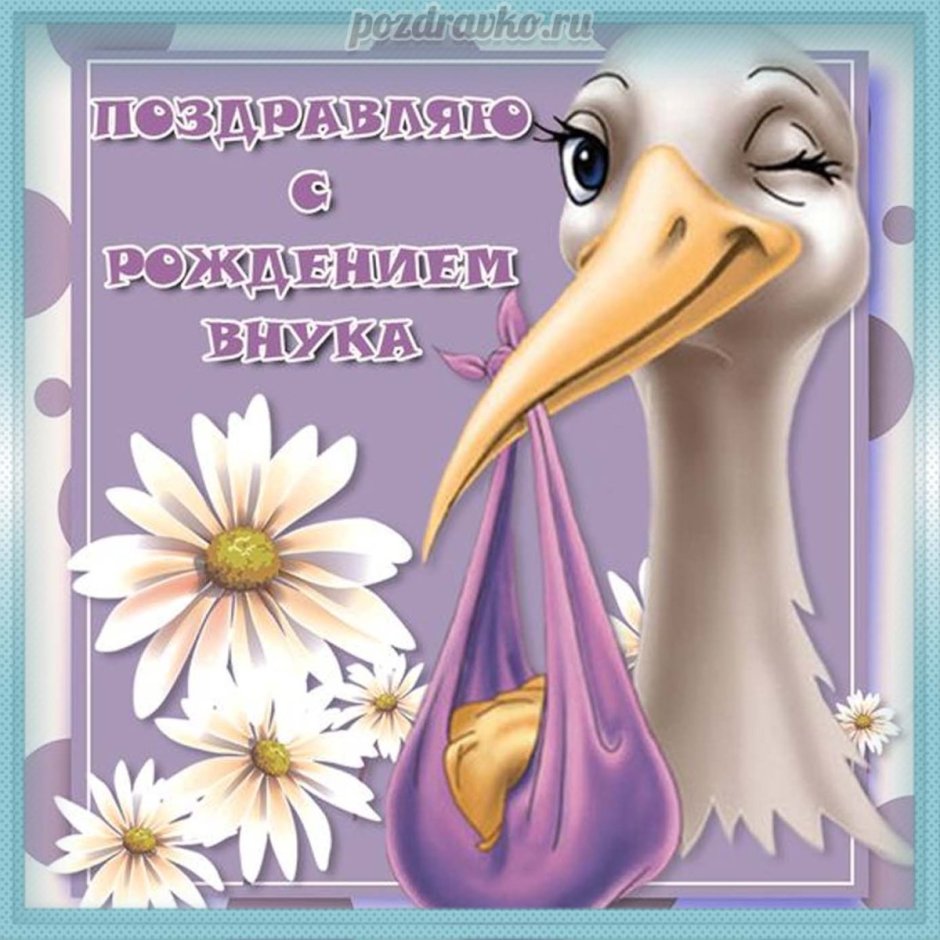 Открытка с новорожденным