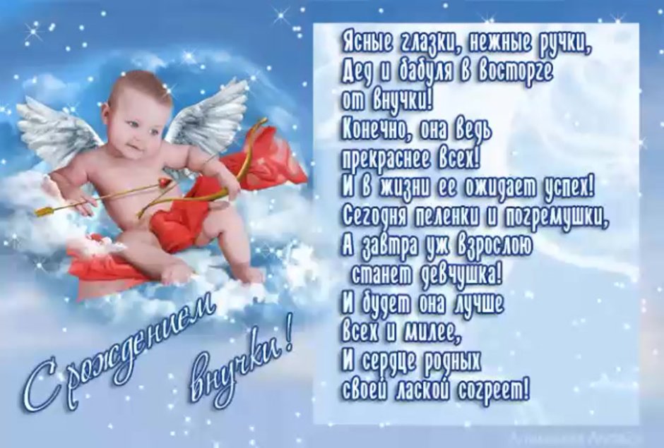 Открытка с рождением ребенка поздравление