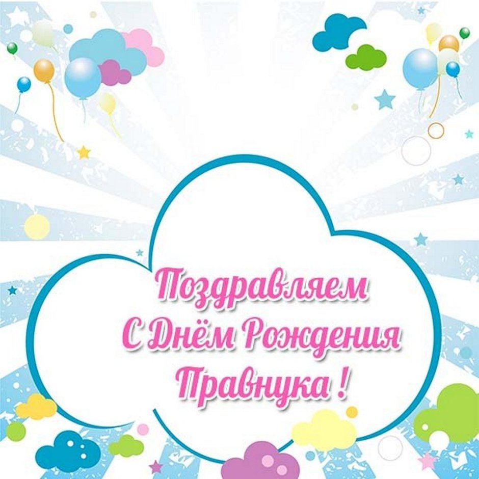 Поздравление бабушке с рождением малыша