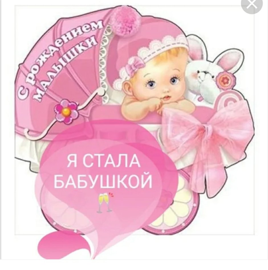 С рождением правнука