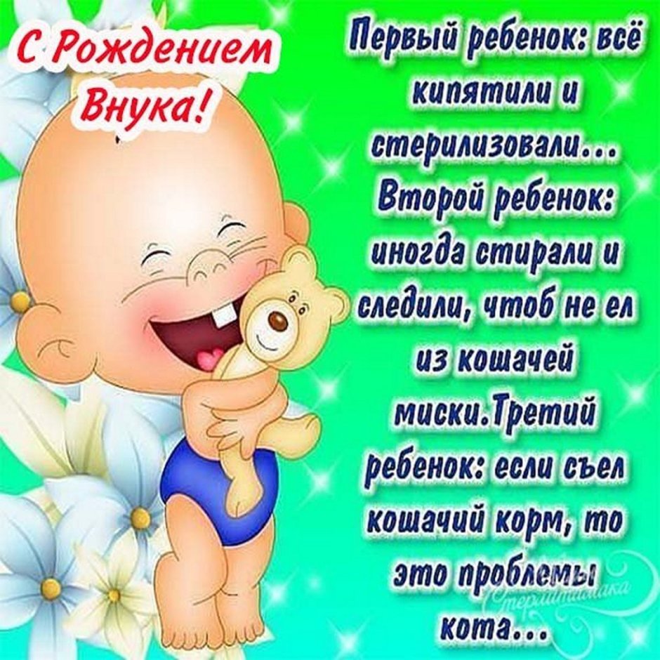 Поздравление с новорожденным