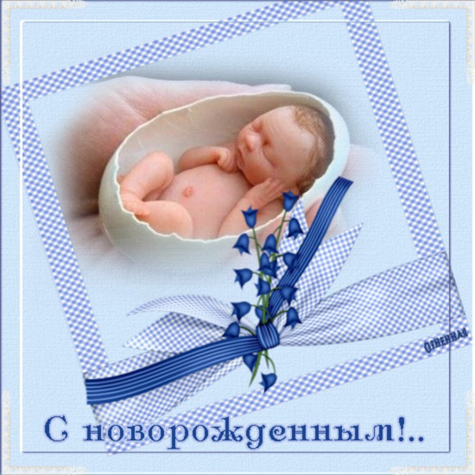 Поздравление с рождением внучки