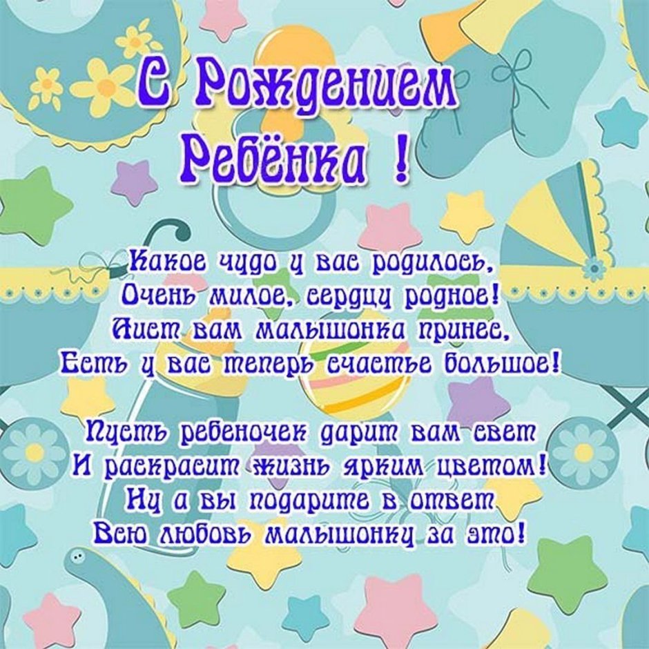 Поздравление с рождением вну