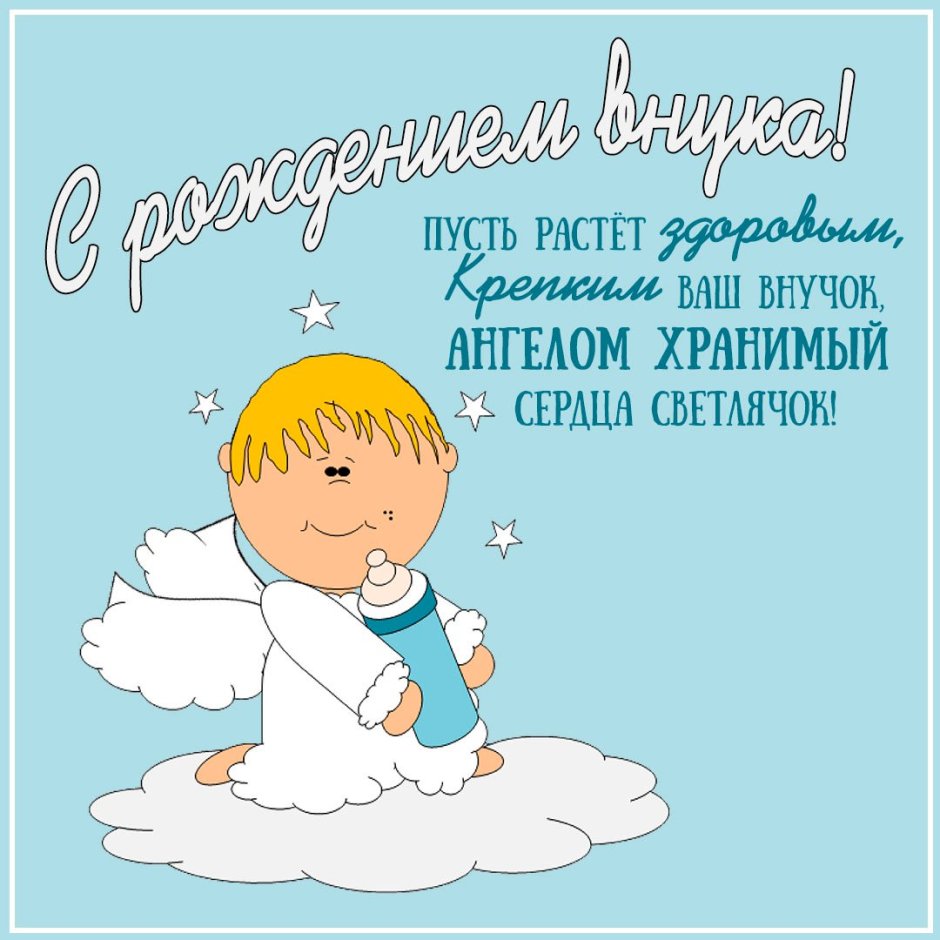 С днём рождения внука