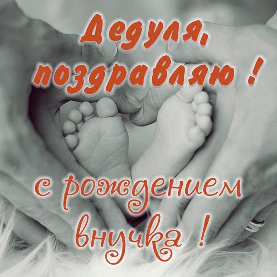 Поздравления с днём рождения внука для бабушки