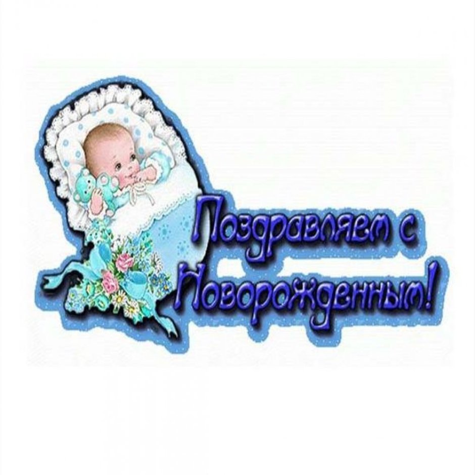 Поздравление с рождением внука для бабушки