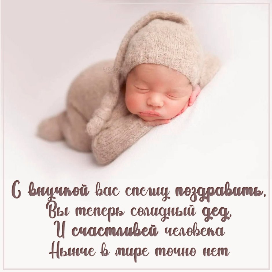Открытка "с рождением внука!"