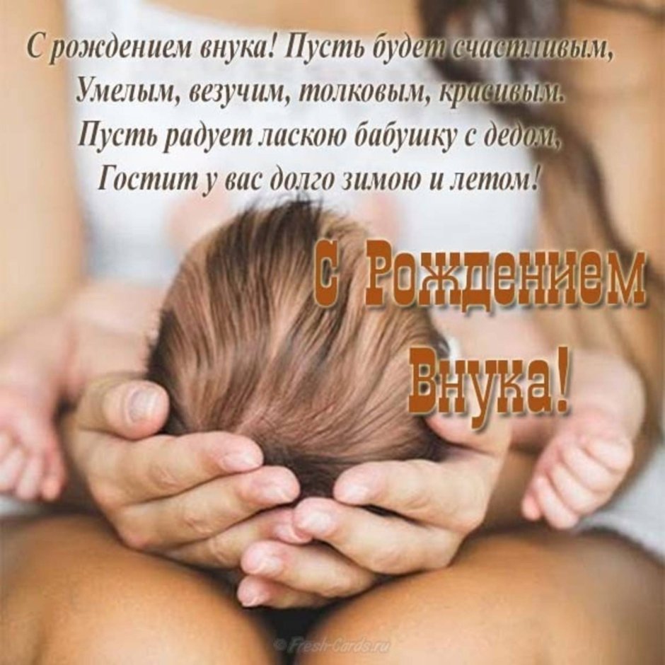 Открытки у меня родился внук
