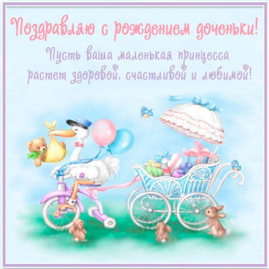 Поздравление с рождением сына