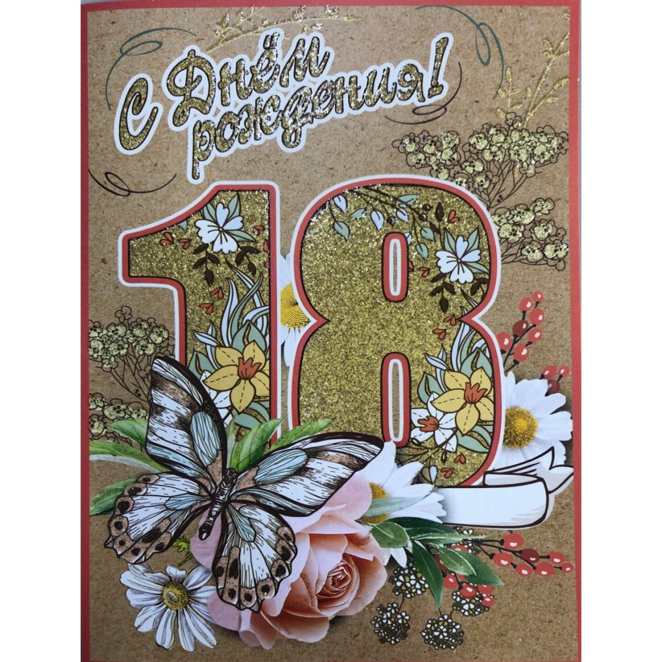 С днём рождения доченька 17 лет