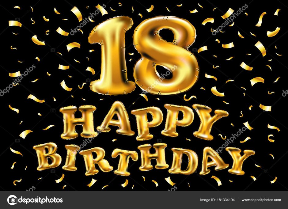 Поздравление с 18 летием парню