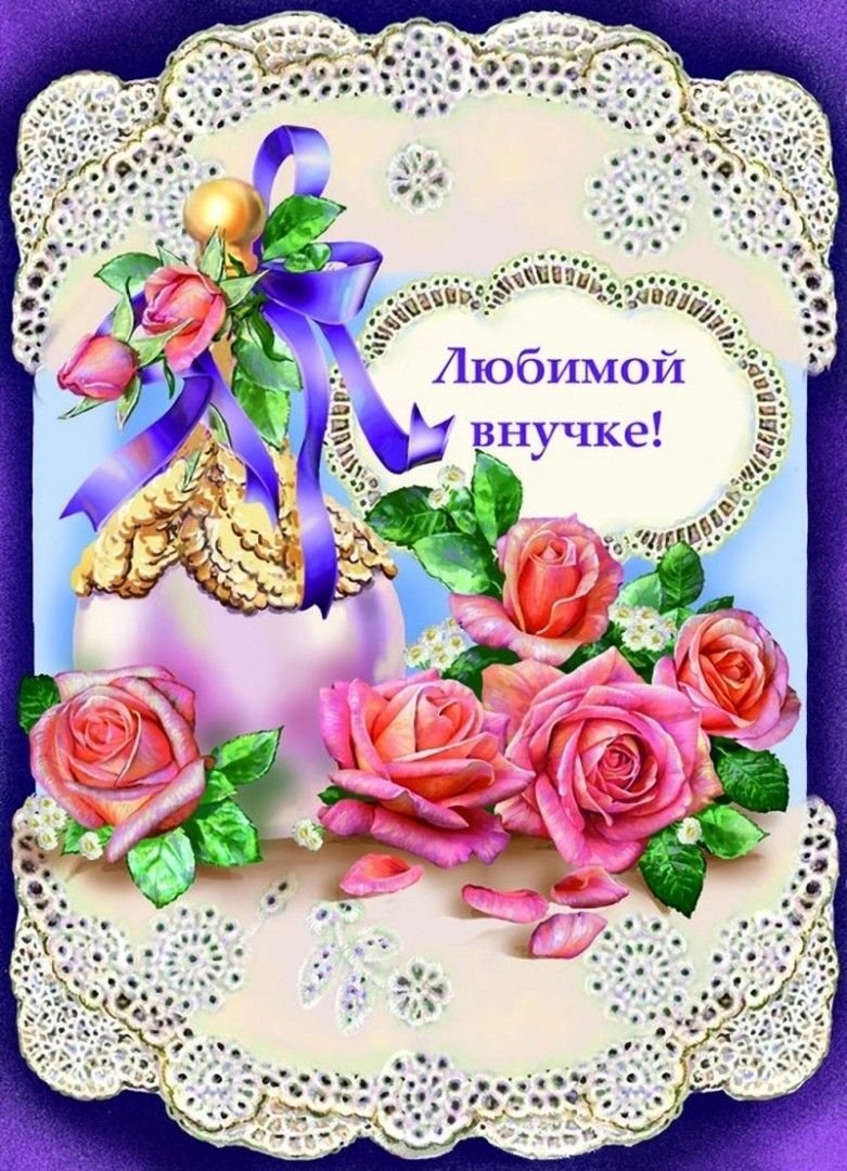 С рождением внучки