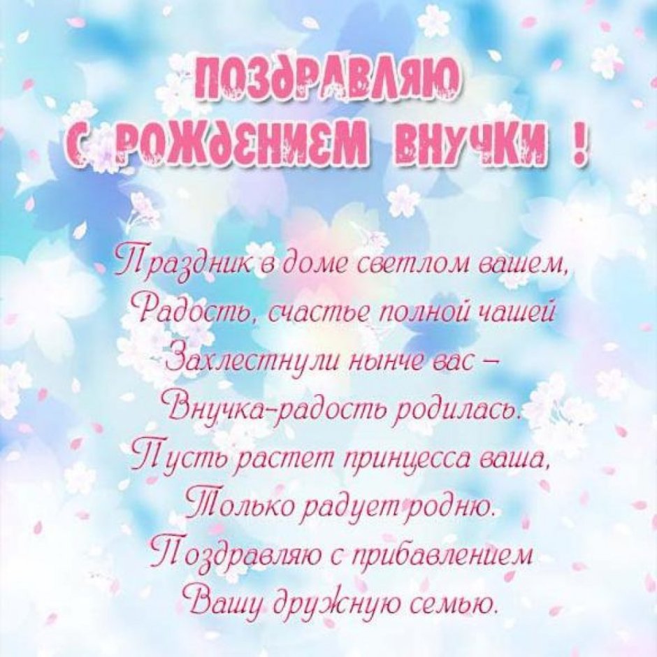Поздравление с рождением внучка