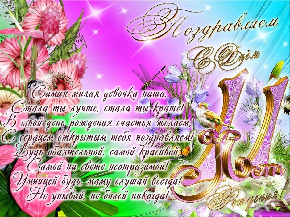 С днём рождения внучки