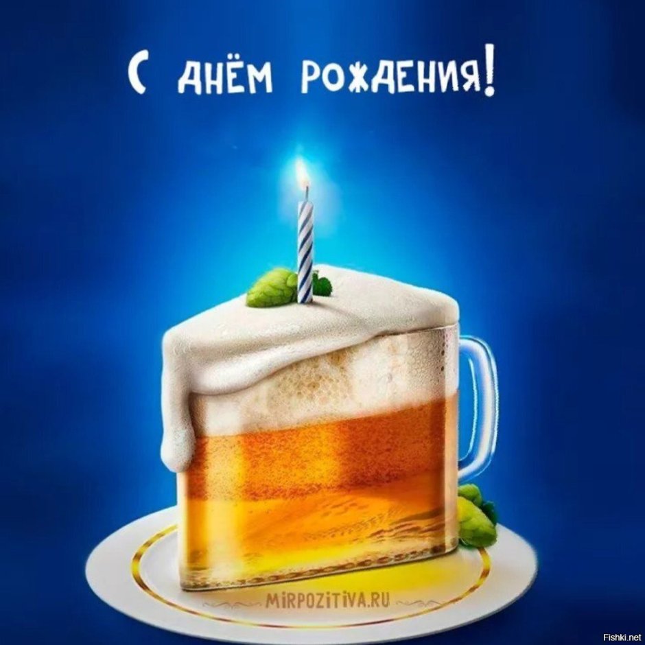 С днём рождения мужчине