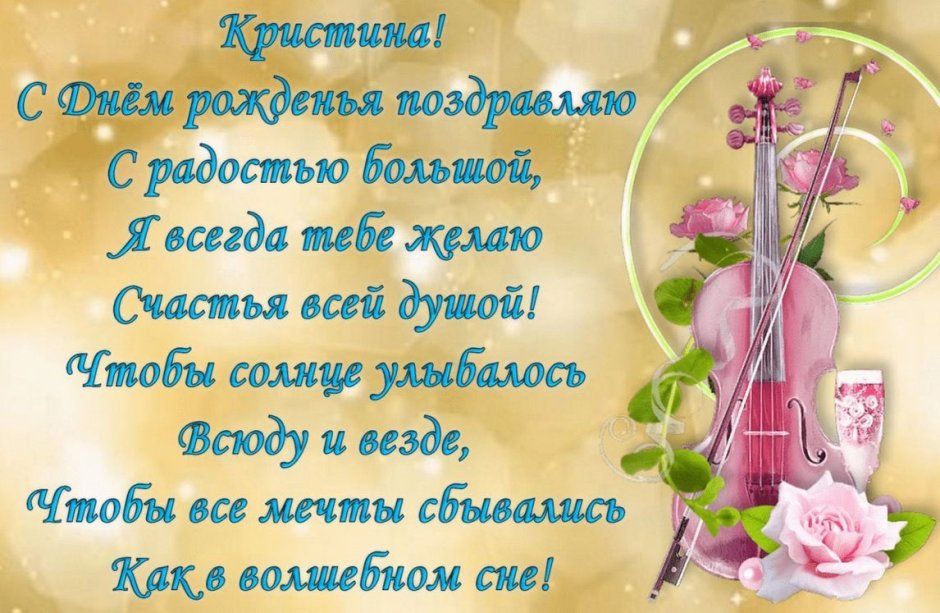 С днем рождения
