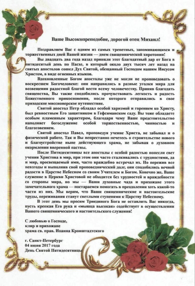 Открытка священнику