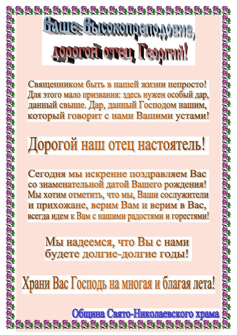 Православное поздравление с днём рождения