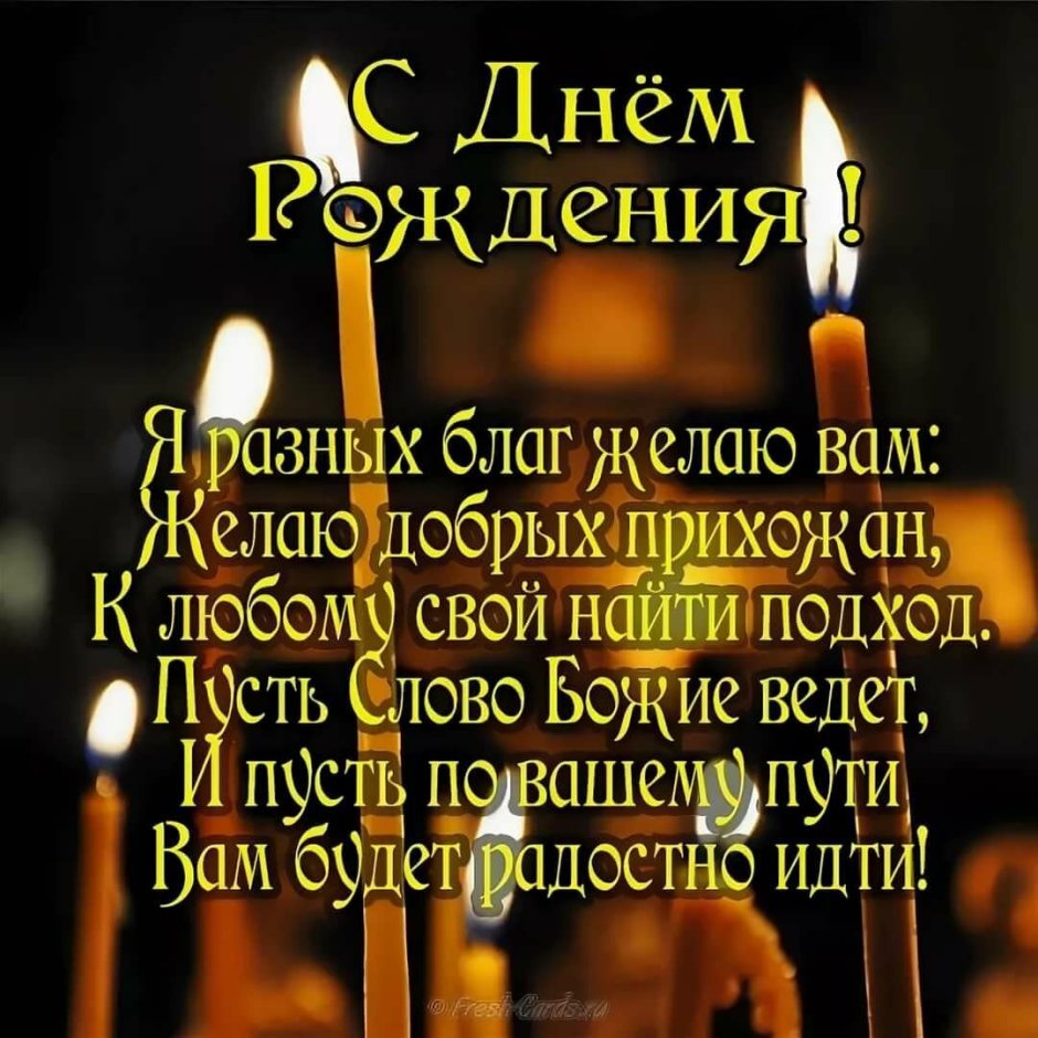 Поздравление саещинику с днемрождение