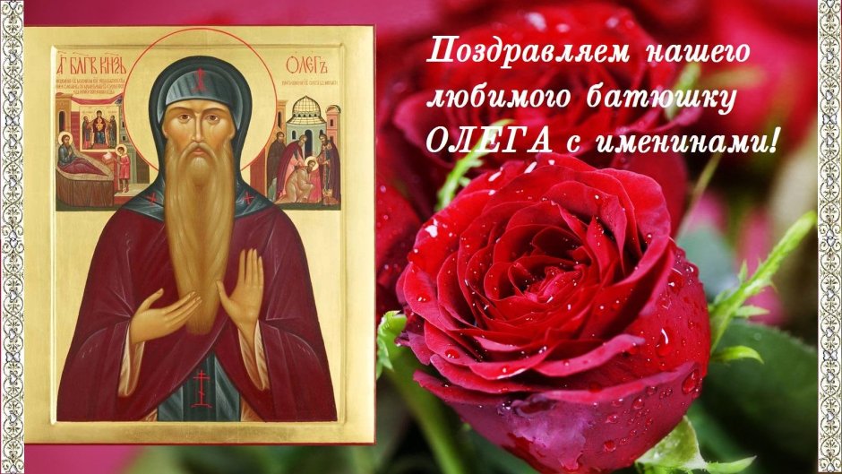 Христианские поздравления мужчине