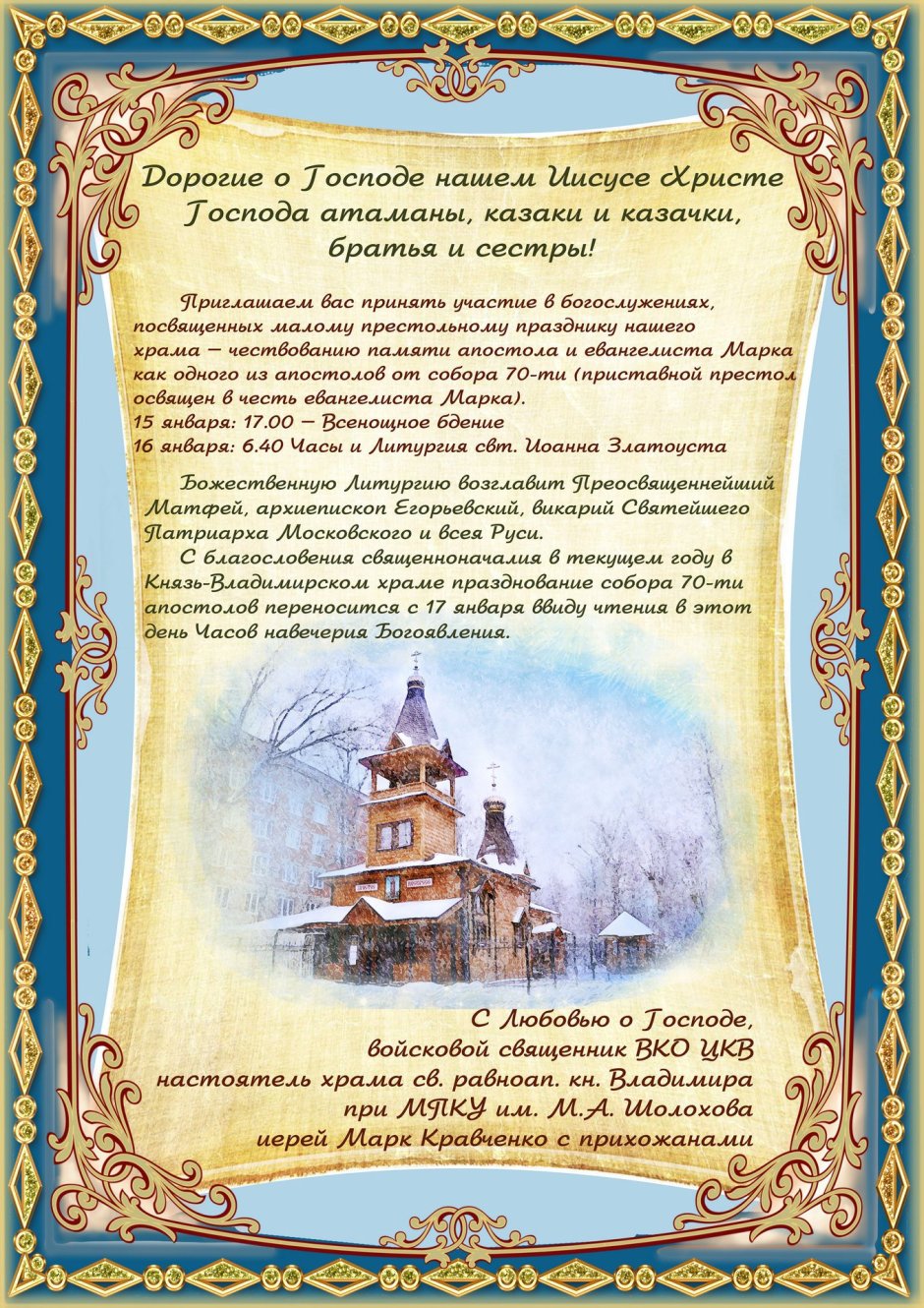 Поздравление батюшке с именинами