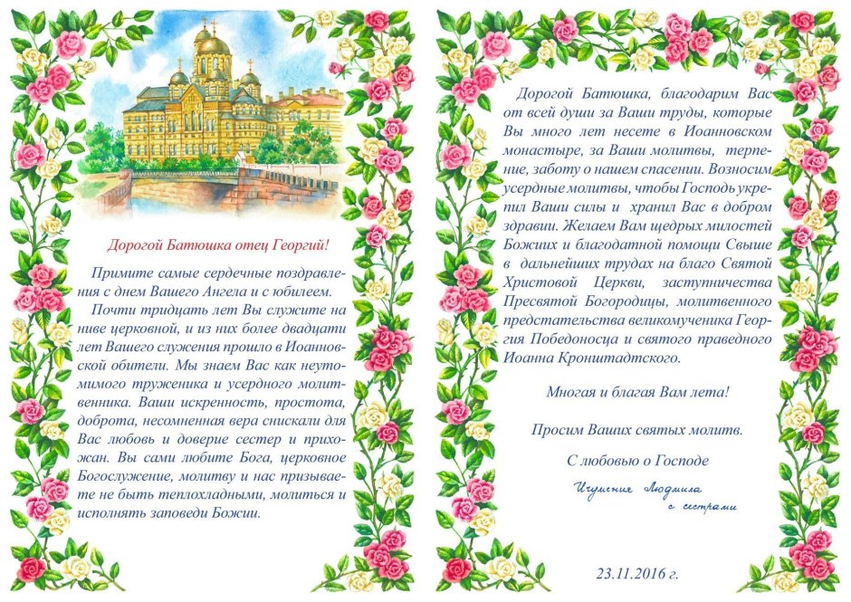 Поздравление с юбилеем священника