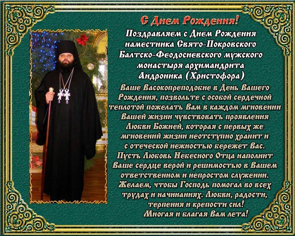Поздравление матушки с днем рождения