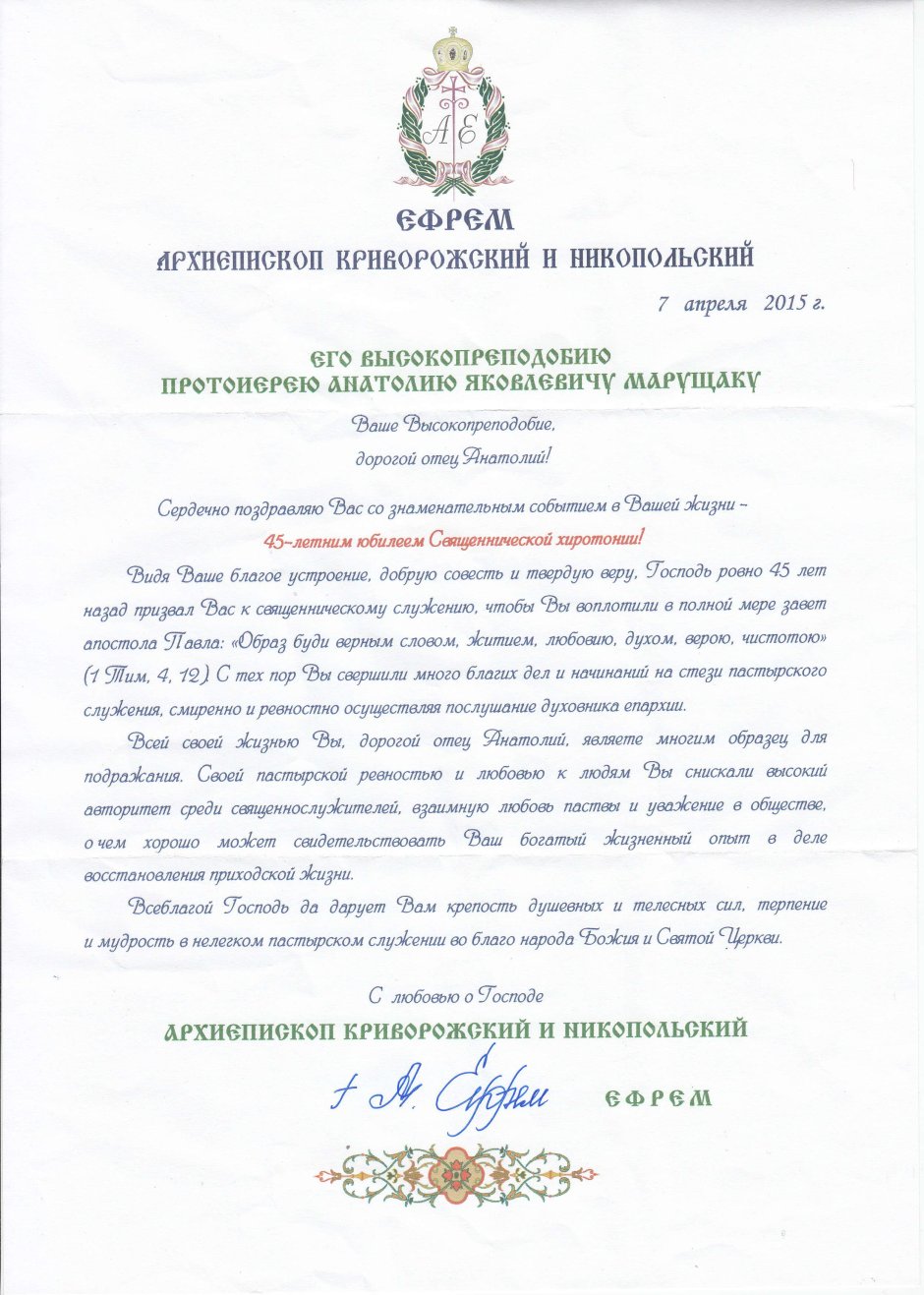 С днем рождения ангела хранителя