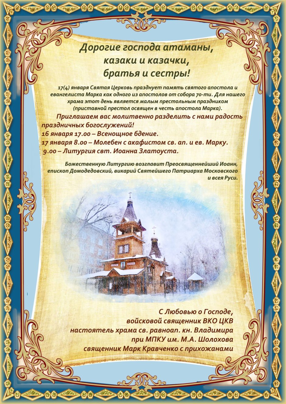 Поздравление матушке с днем рождения православное