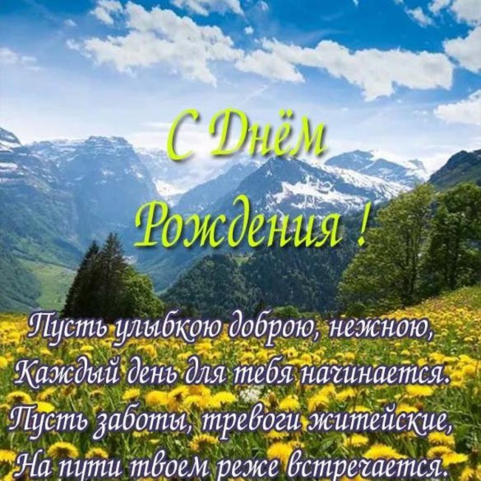 Православное поздравление с днём рождения