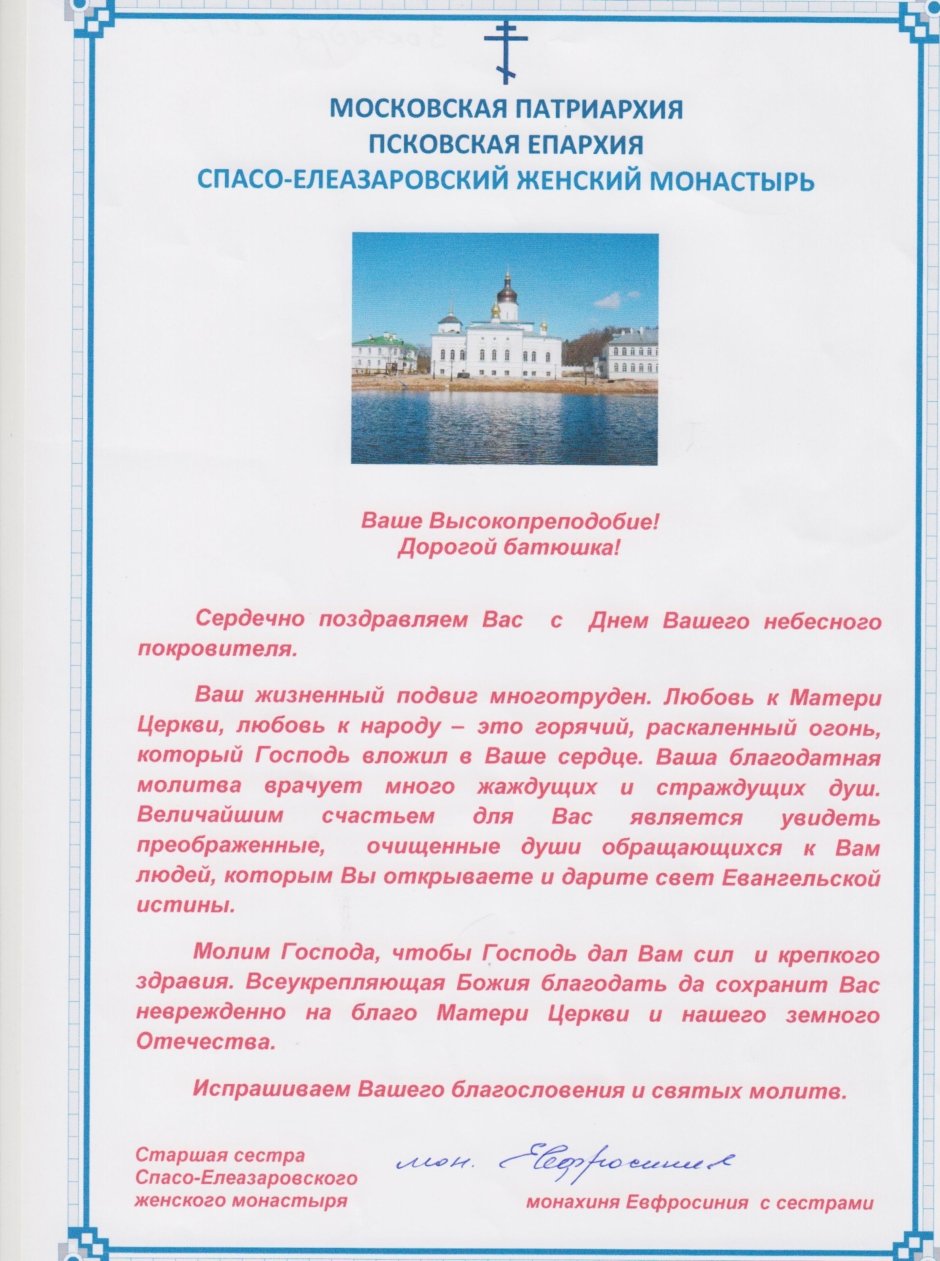 Поздравление батюшке с днем рождения