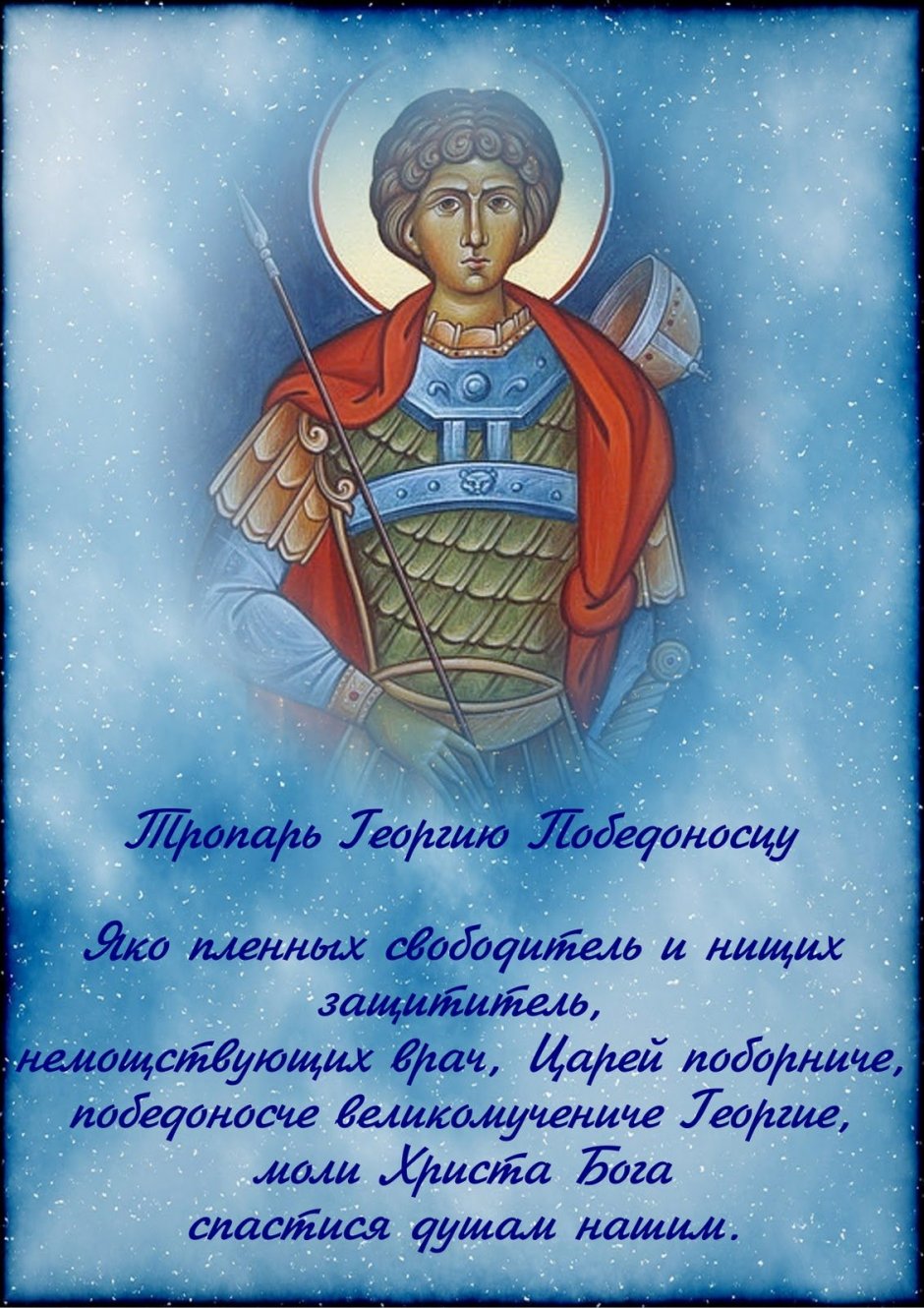 Поздравить свеченника с днём рождения