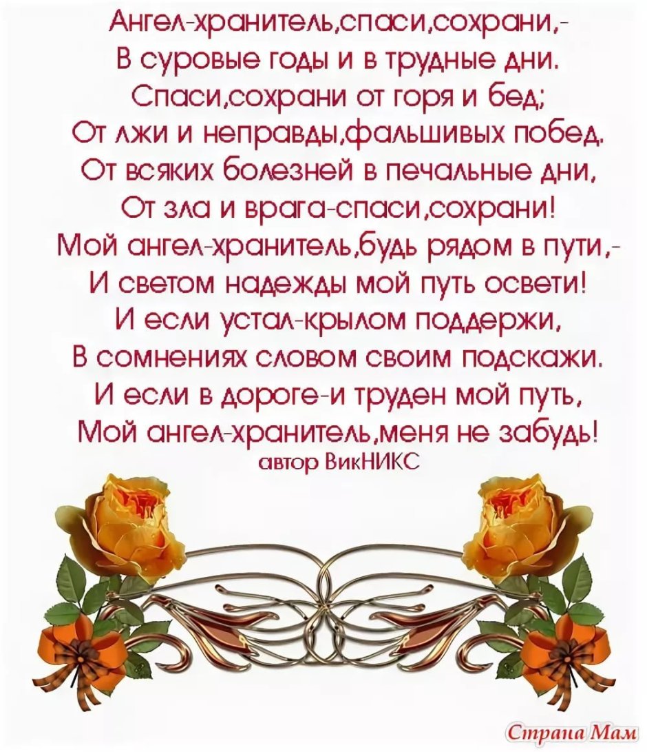 Поздравление с именинами