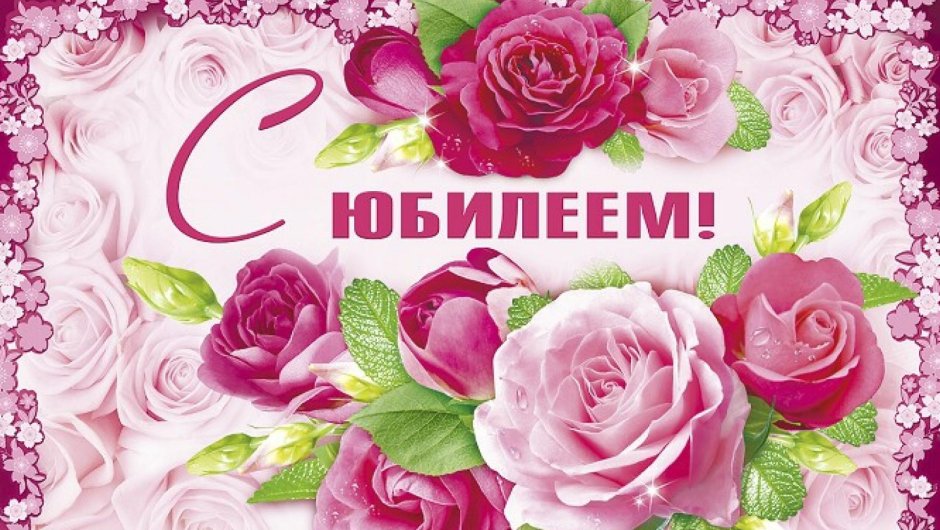 С днём рождения с розами и пожеланиями