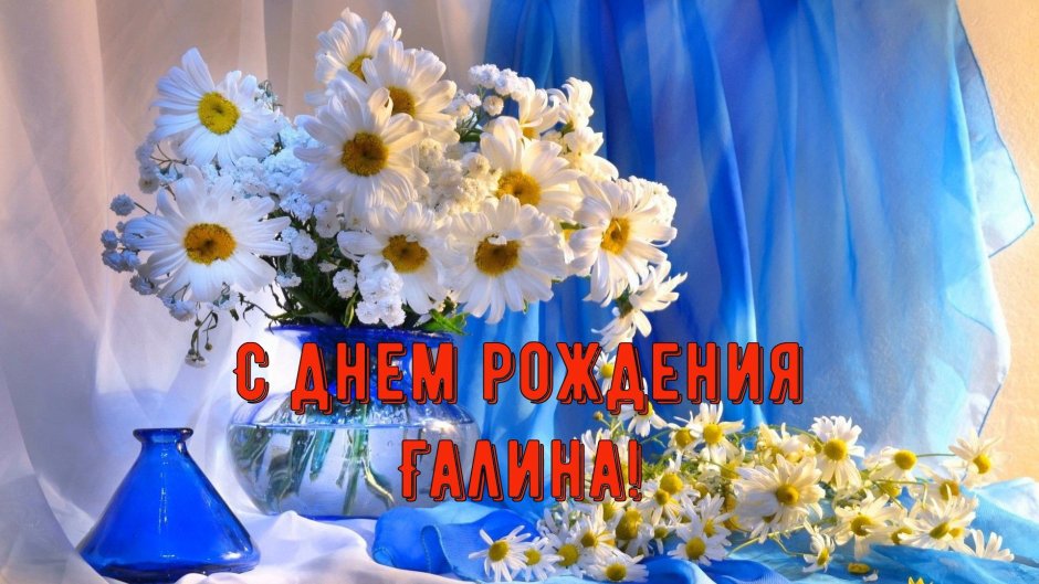 Поздравления с днём рождения п