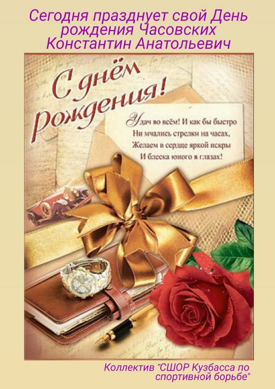 Поздравление с днем рождения коллеге
