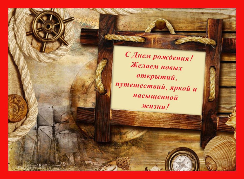 Поздравить с днём рождения мужчине
