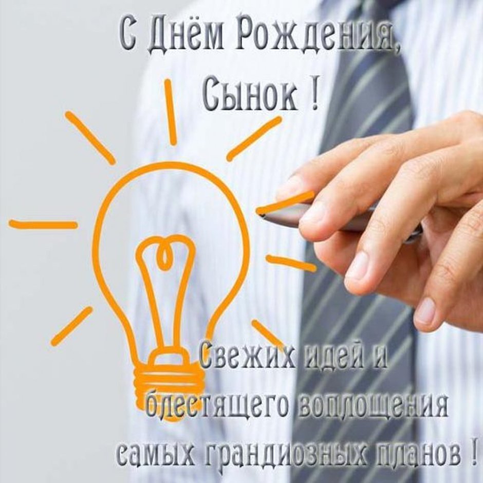С днём рождения мужчине