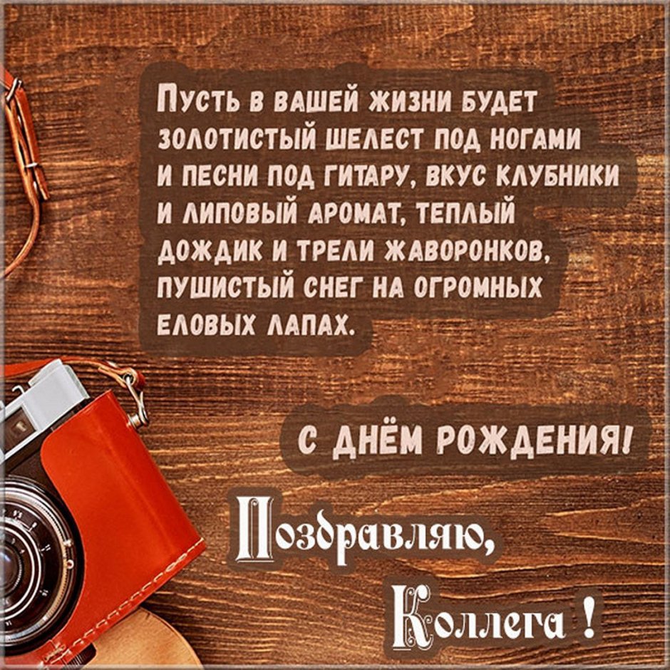 Поздравление с днем рождения мужч