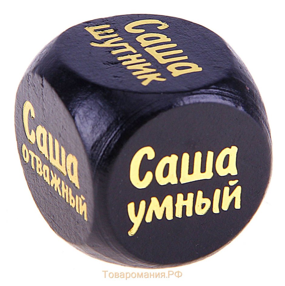 Подарок для Сашки