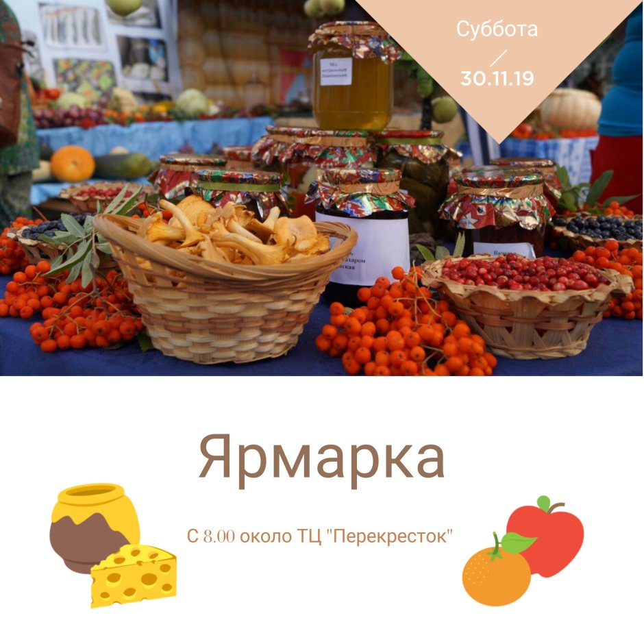 Ярмарка выходного дня в Азове