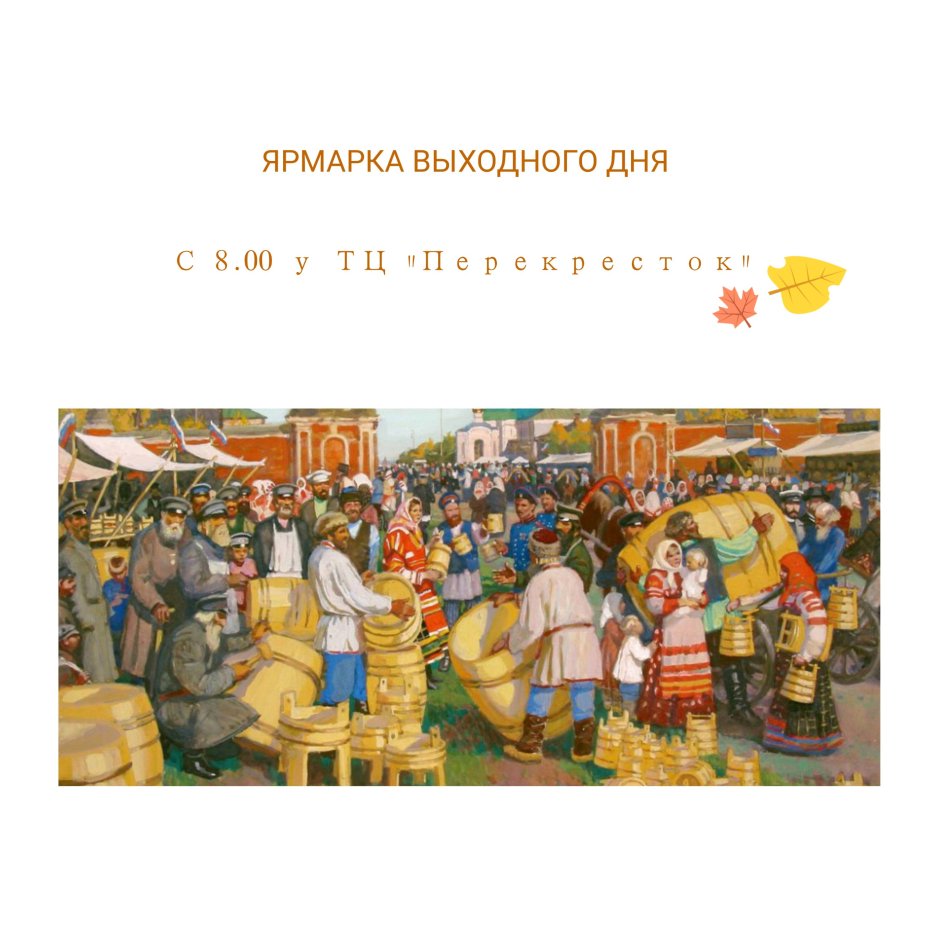 Ярмарка в городе Азове