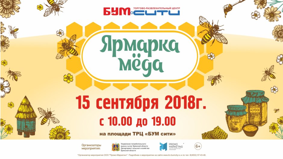 Объявление о Ярмарке на Пасху