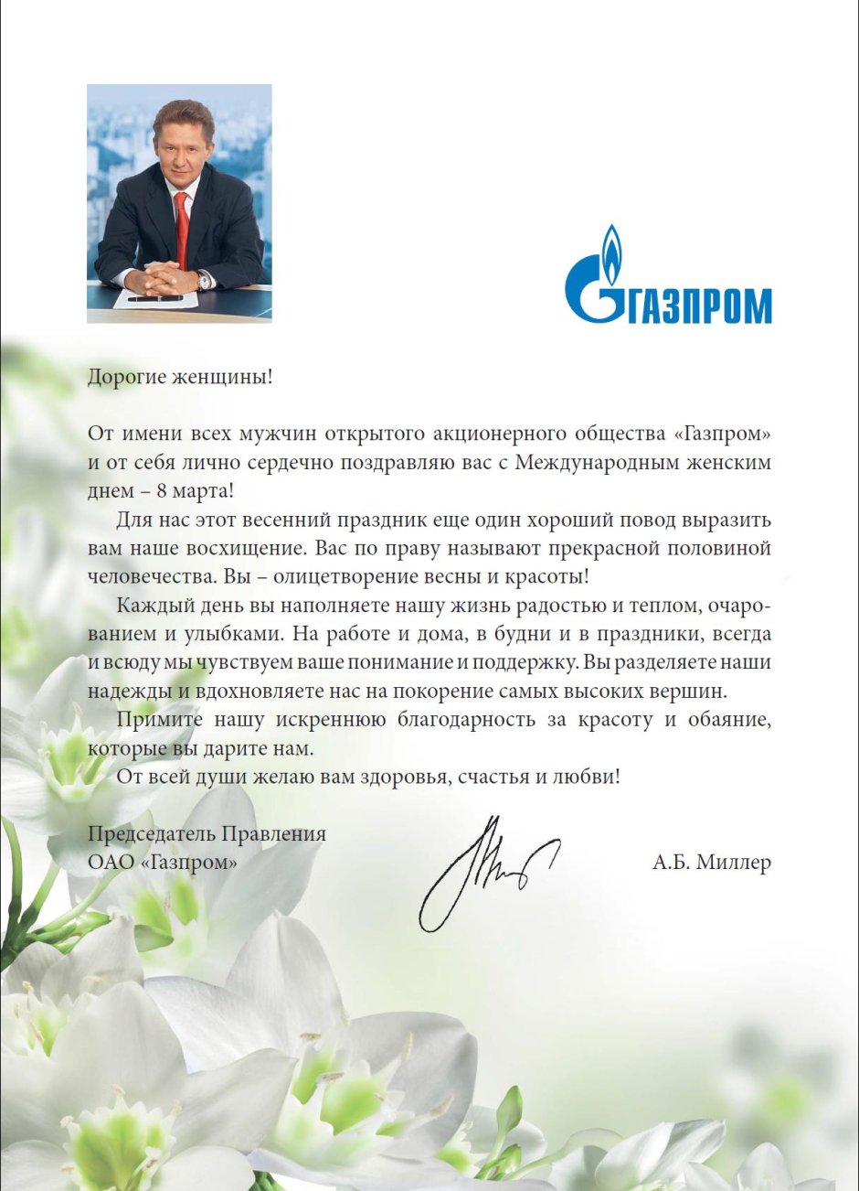 Поздравление министру с днем рождения