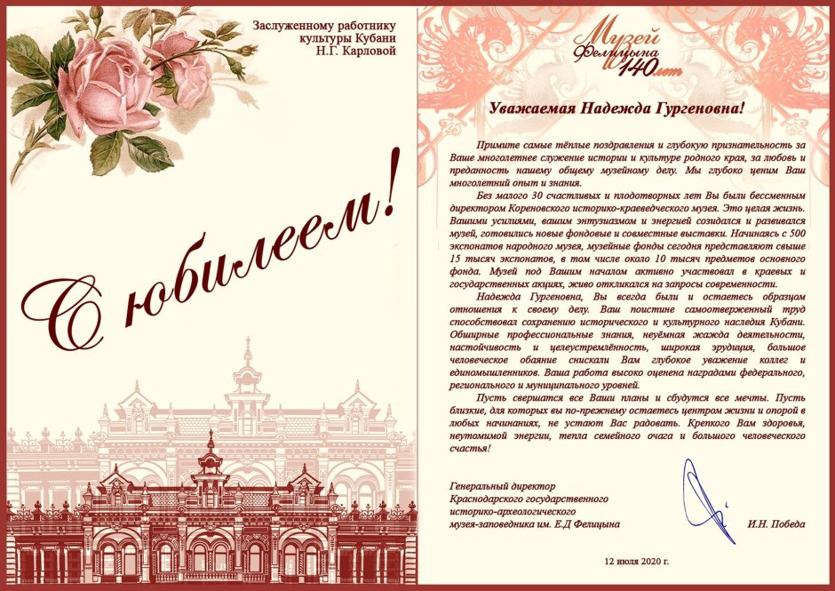 Поздравление Матвиенко с днем рождения