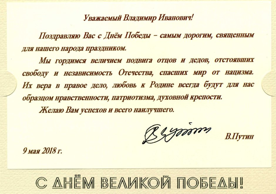 Поздравление губернатора с днем рождения