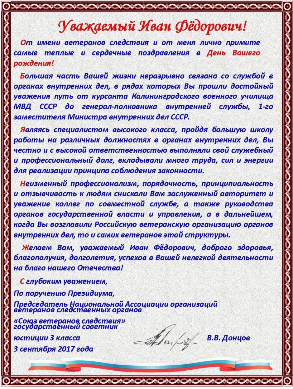 Поздравление министру с днем рождения