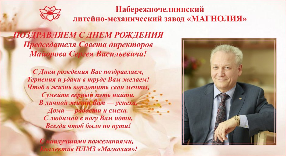 Поздравление с днем рождения руководителю