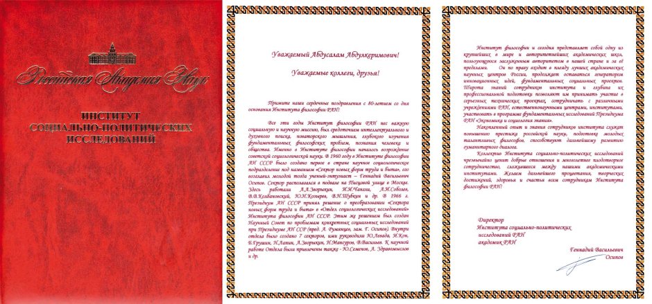 Поздравление руководителя с юбилеем