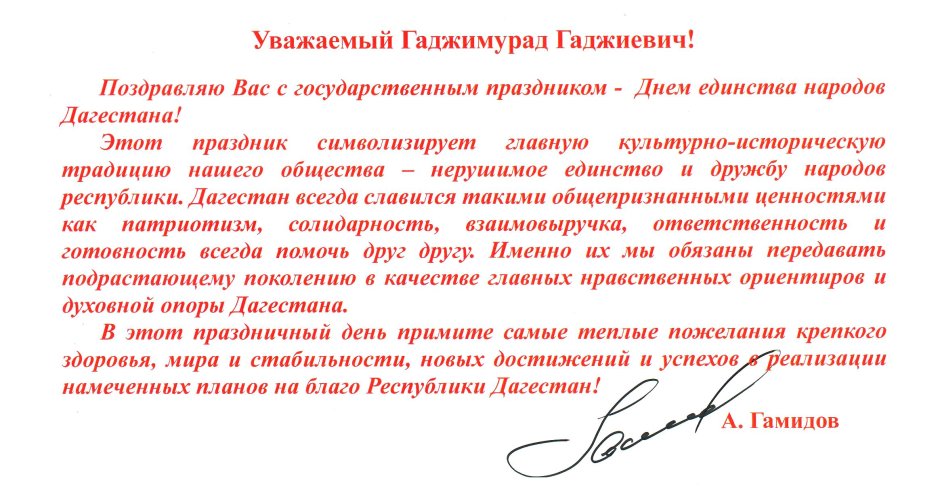 Поздравление мэра с днем рождения